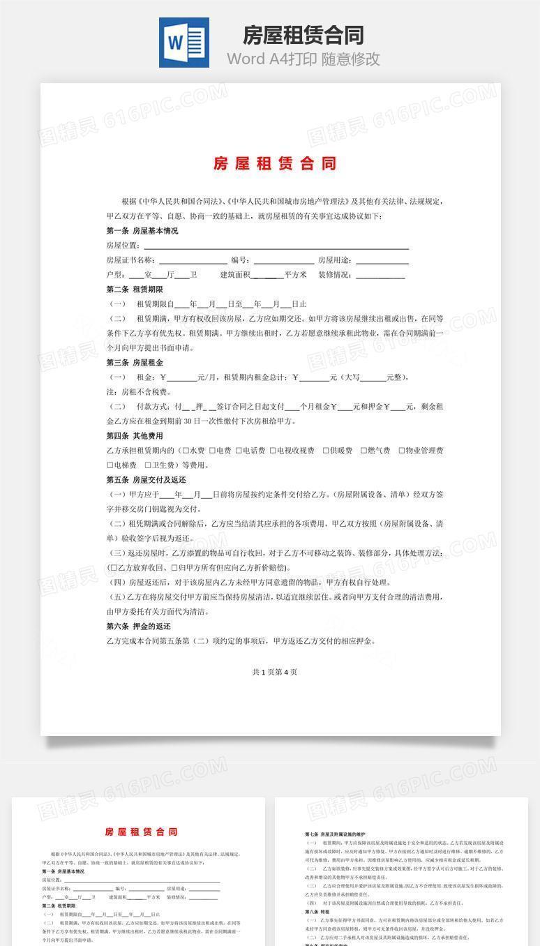 房屋租赁合同(常用版)