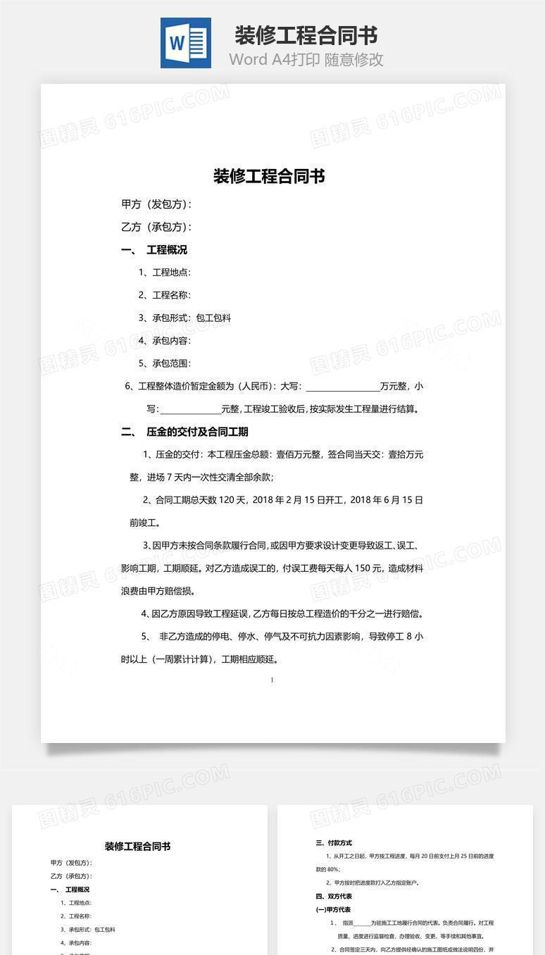 装修工程合同书