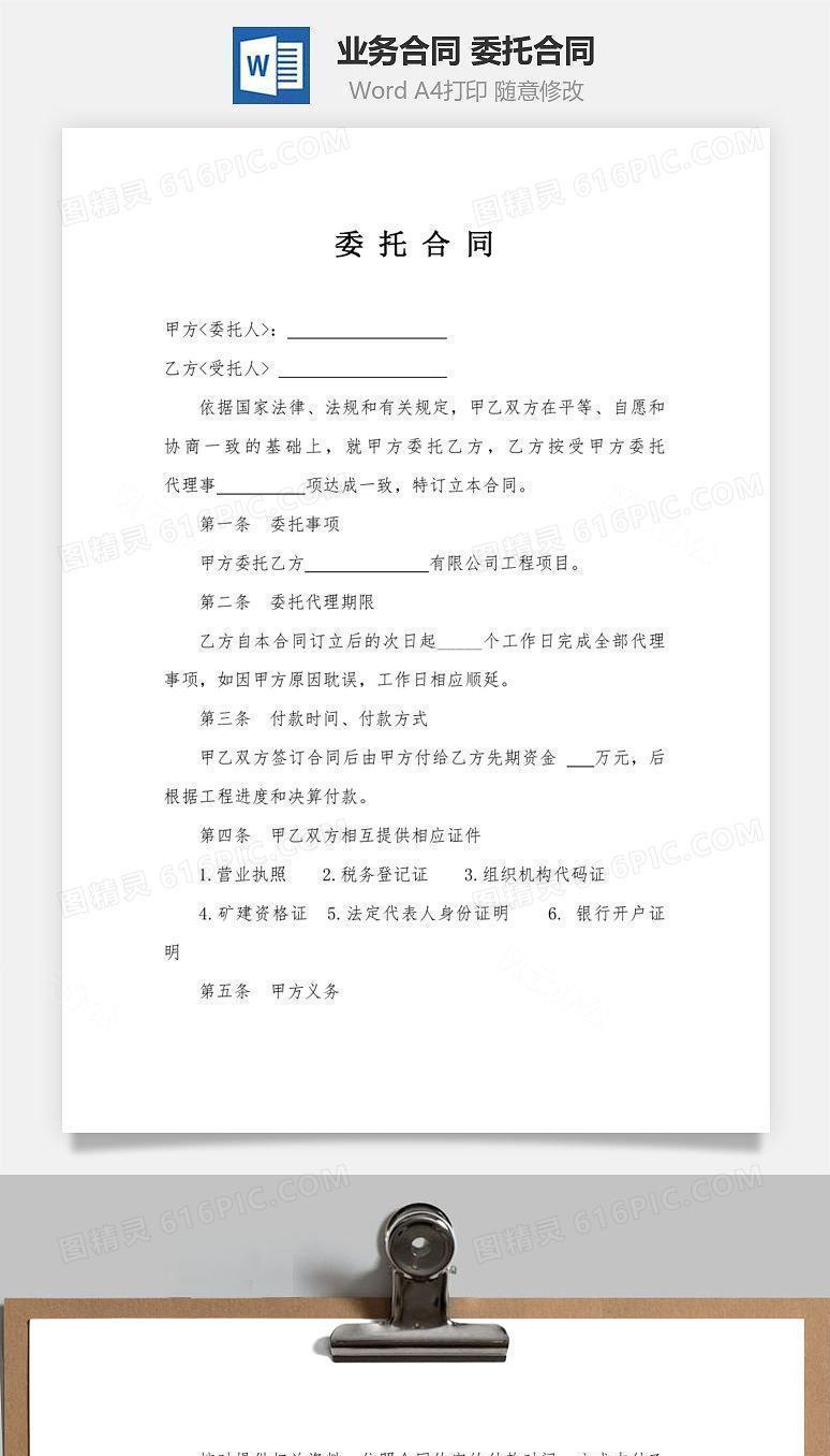 业务委托合同
