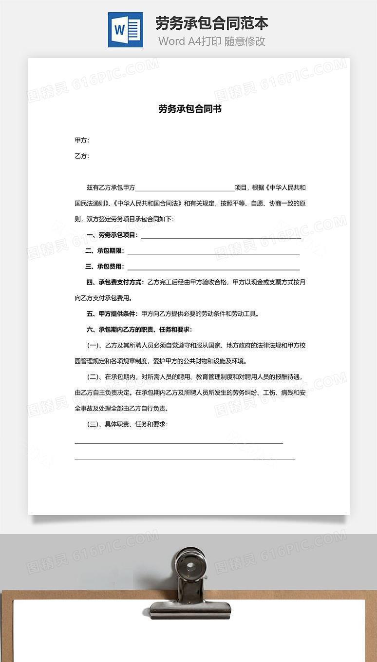劳务承包合同范本
