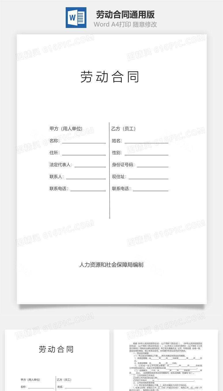 劳动合同（通用版）