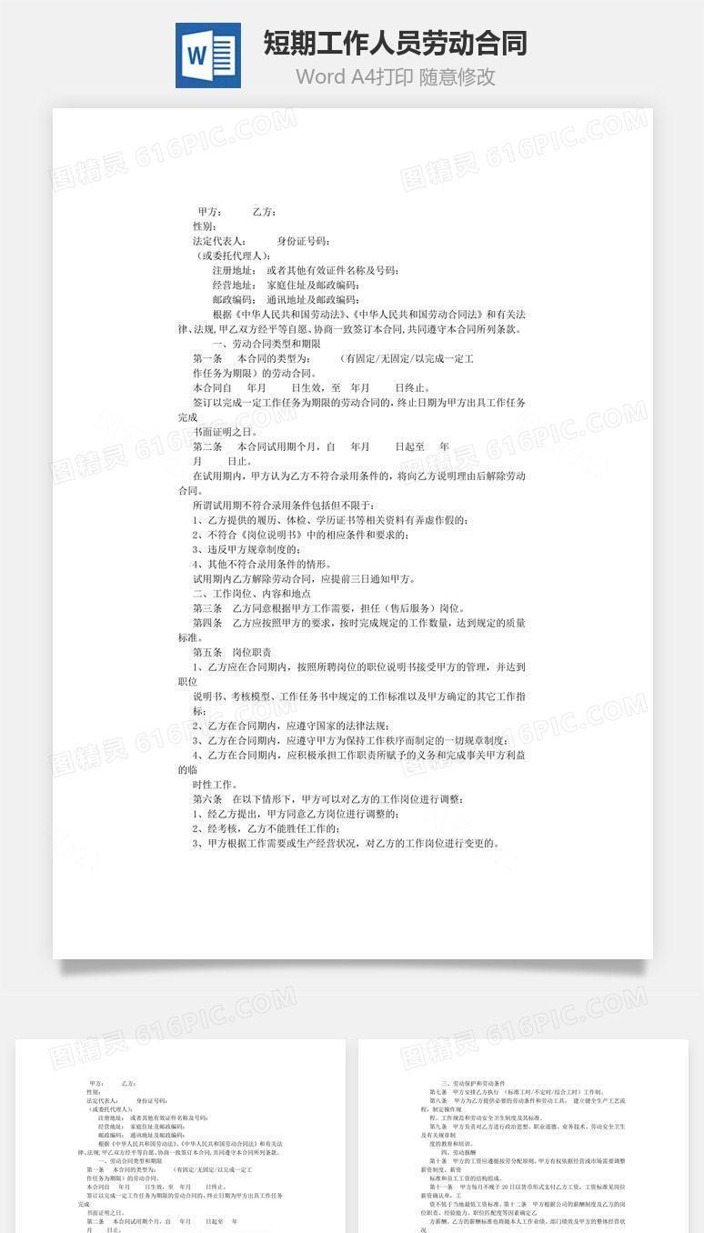 短期工作人员劳动合同