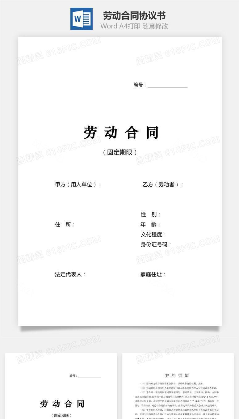 劳动合同标准版