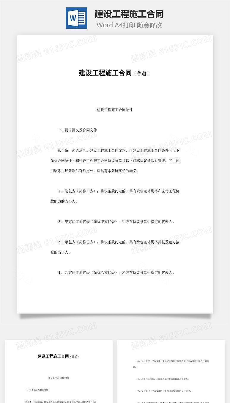 建设工程施工合同word文档