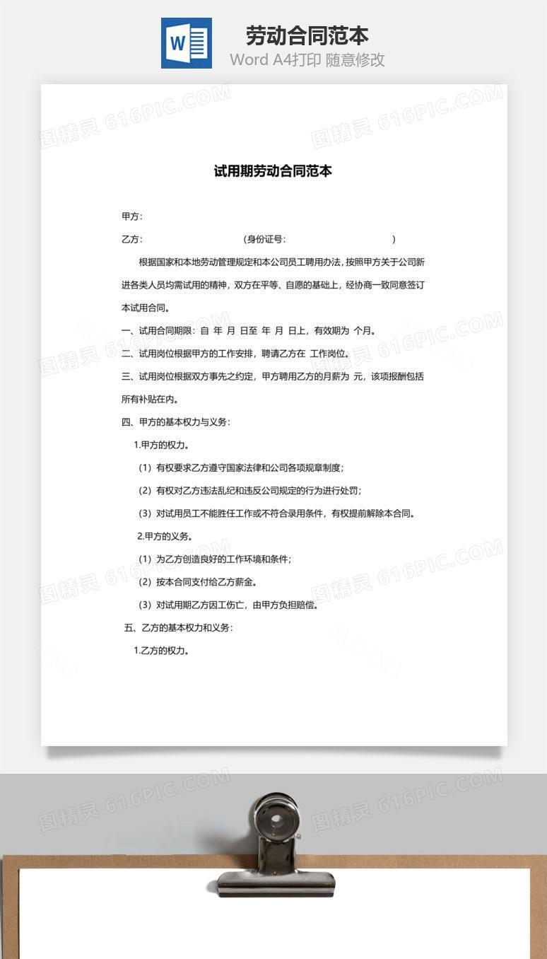 劳动合同范本（试用期）