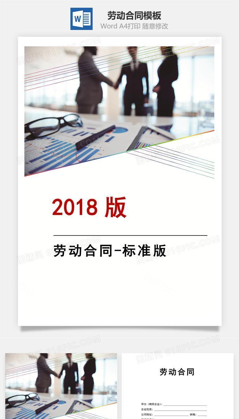 劳动合同-标准版
