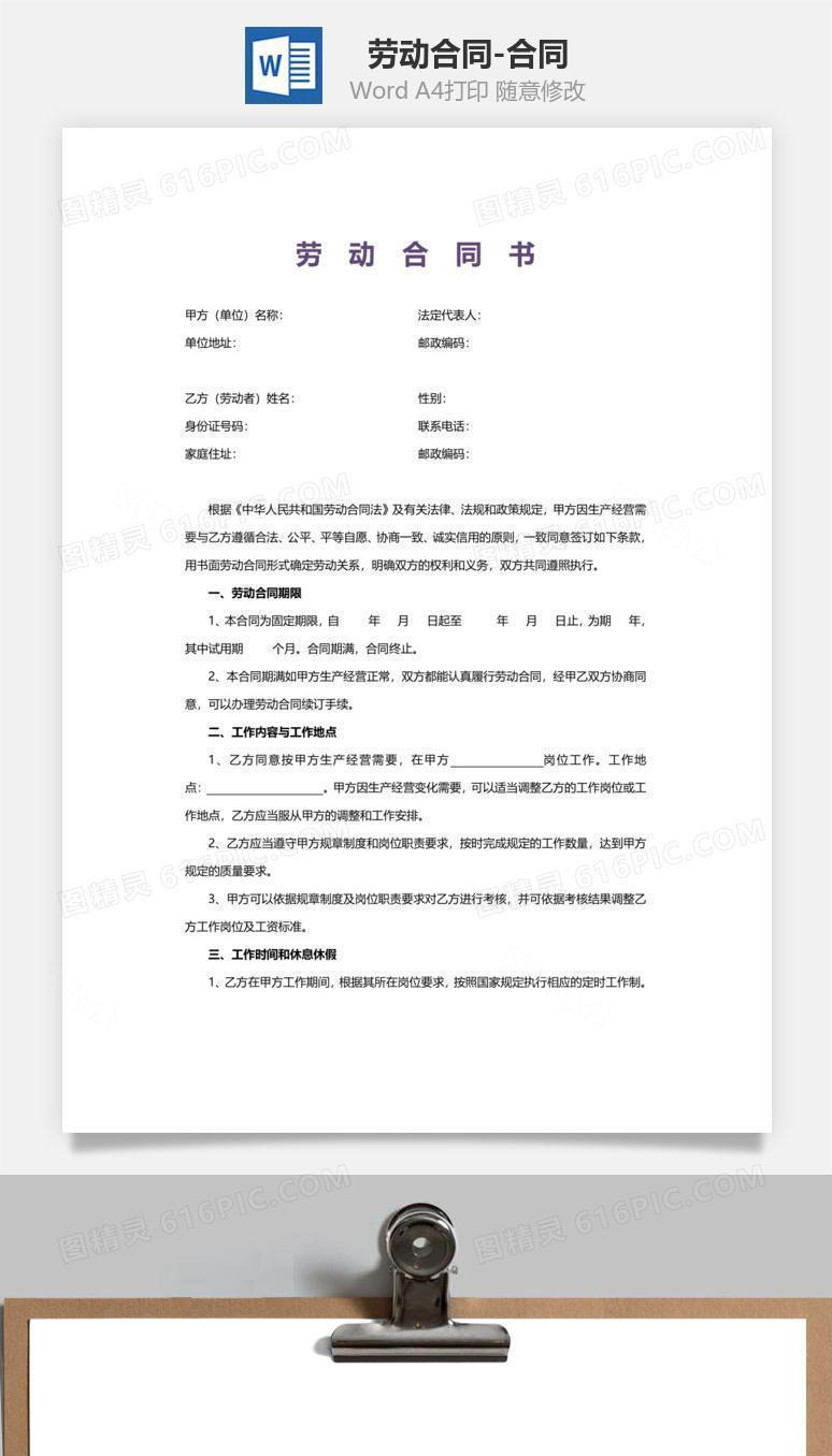 劳动合同-标准版