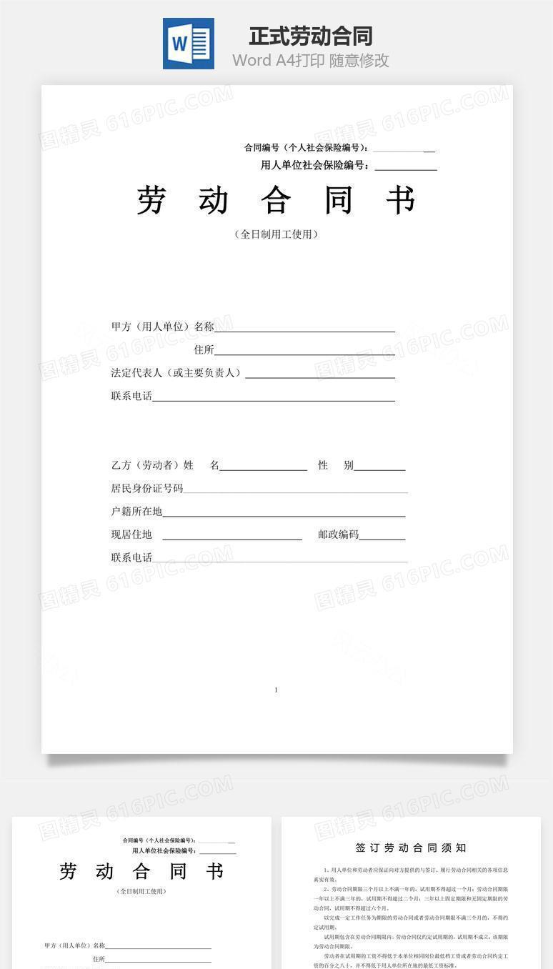 最新正式劳动合同范本（通用）