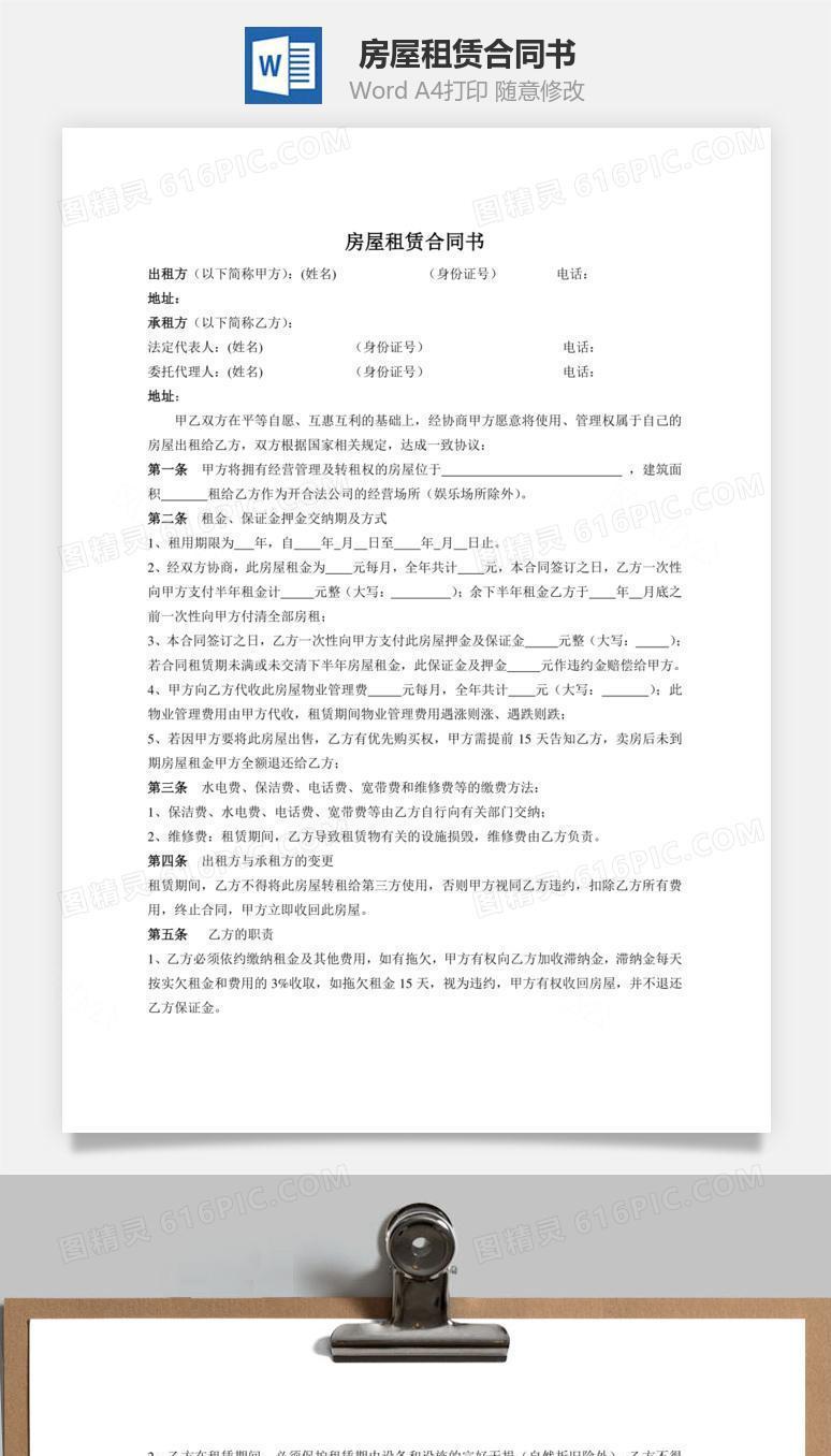 公司租赁个人房屋版