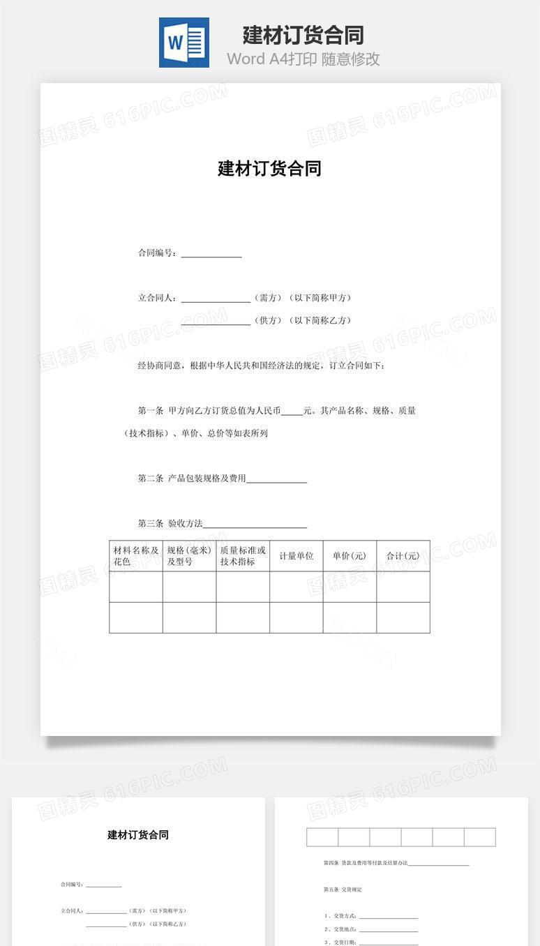 建材订货合同