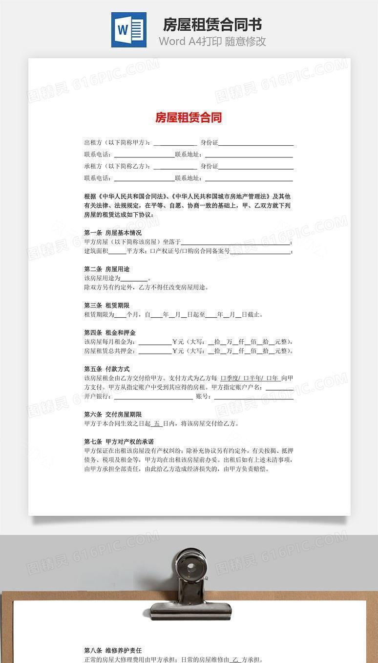 房屋租赁合同书(简单版)