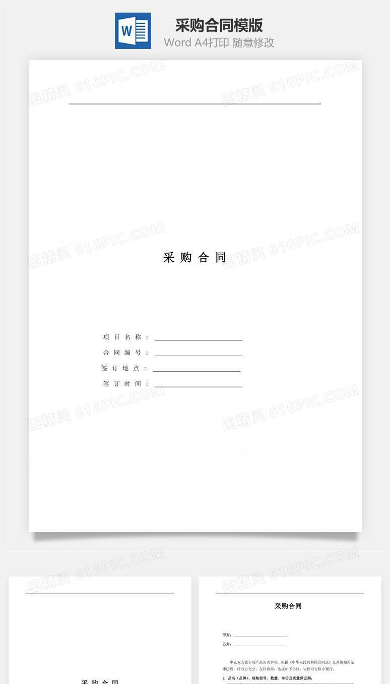 采购合同模版