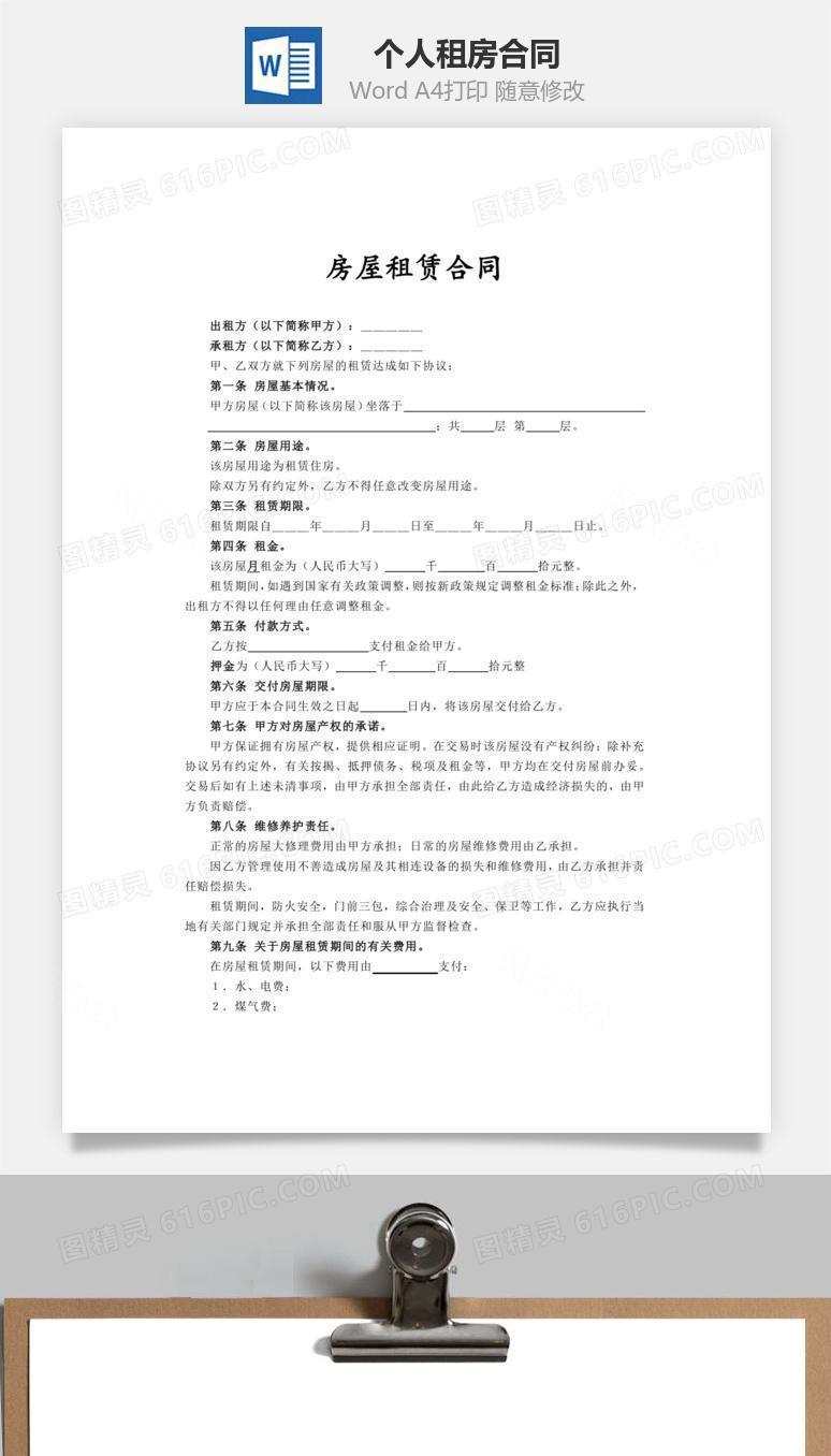 个人租房合同（版式语句校对）