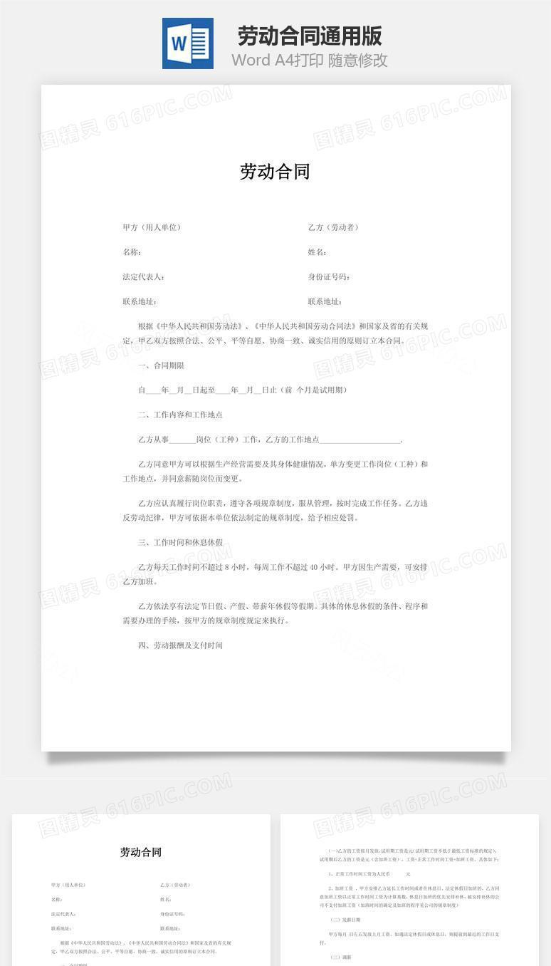劳动合同（通用版）