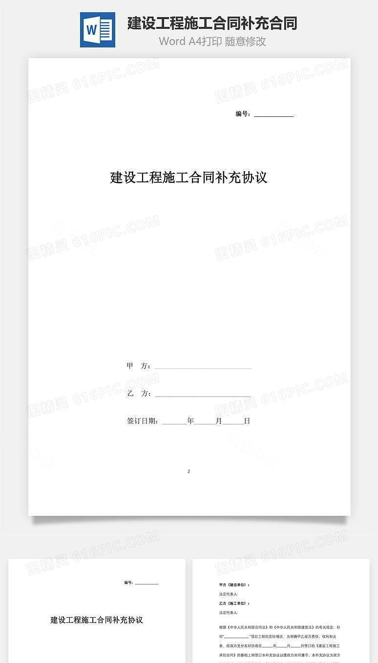 建设工程施工合同补充协议书范本