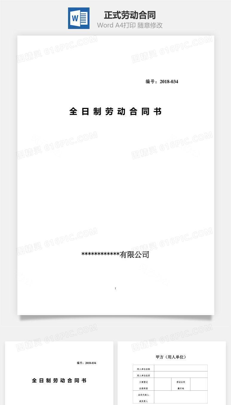 最新正式劳动合同（通用）