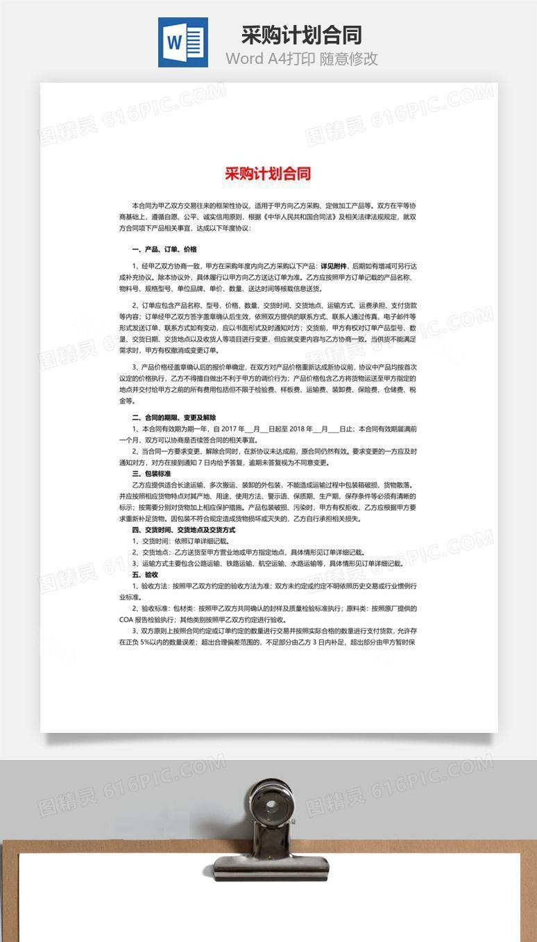 采购计划合同