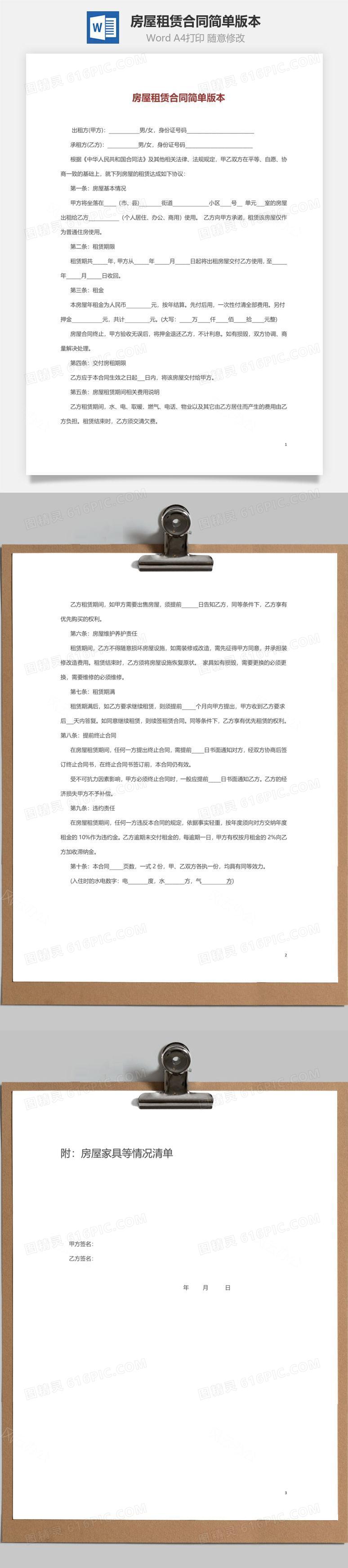房屋租赁合同简单版本word模板免费下载_编号r13jao6pz_图精灵 房屋租赁合同简单版本Word模板免费下载_编号R13Jao6Pz_图精灵