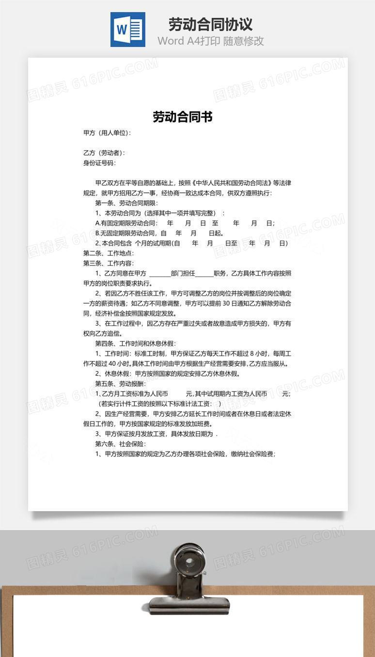 劳动合同协议（2页简洁）