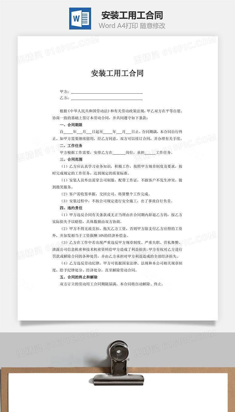安装工用工合同
