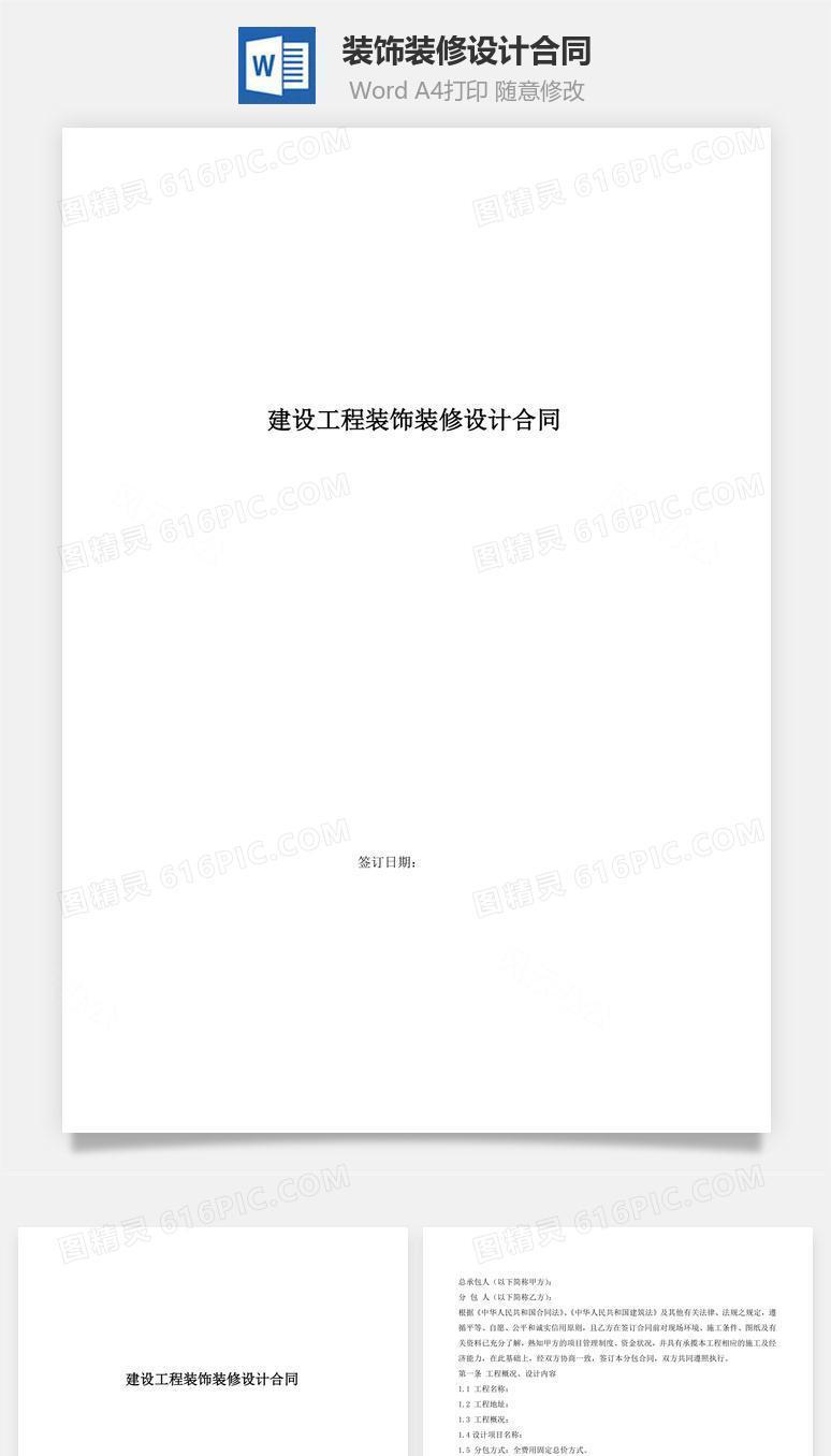 装饰装修设计合同