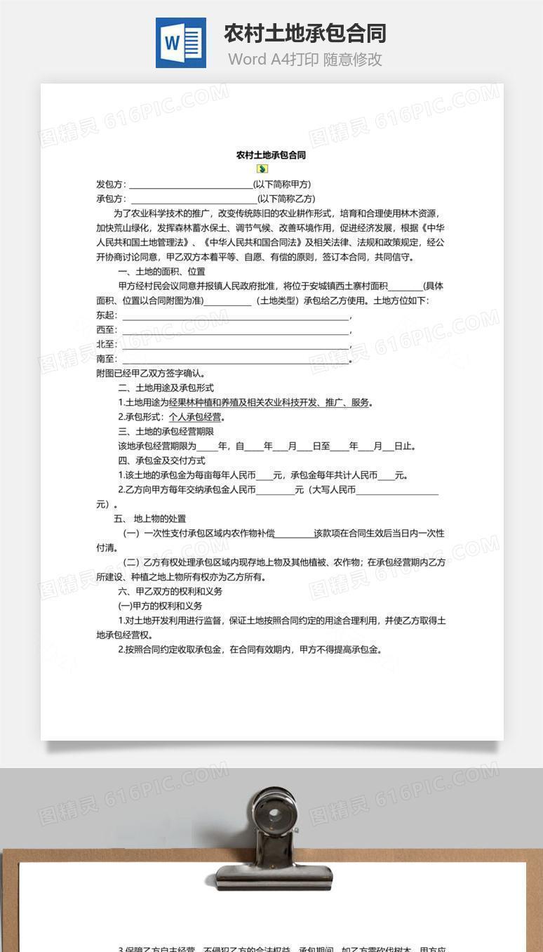 农村土地承包合同范本（个人承包）