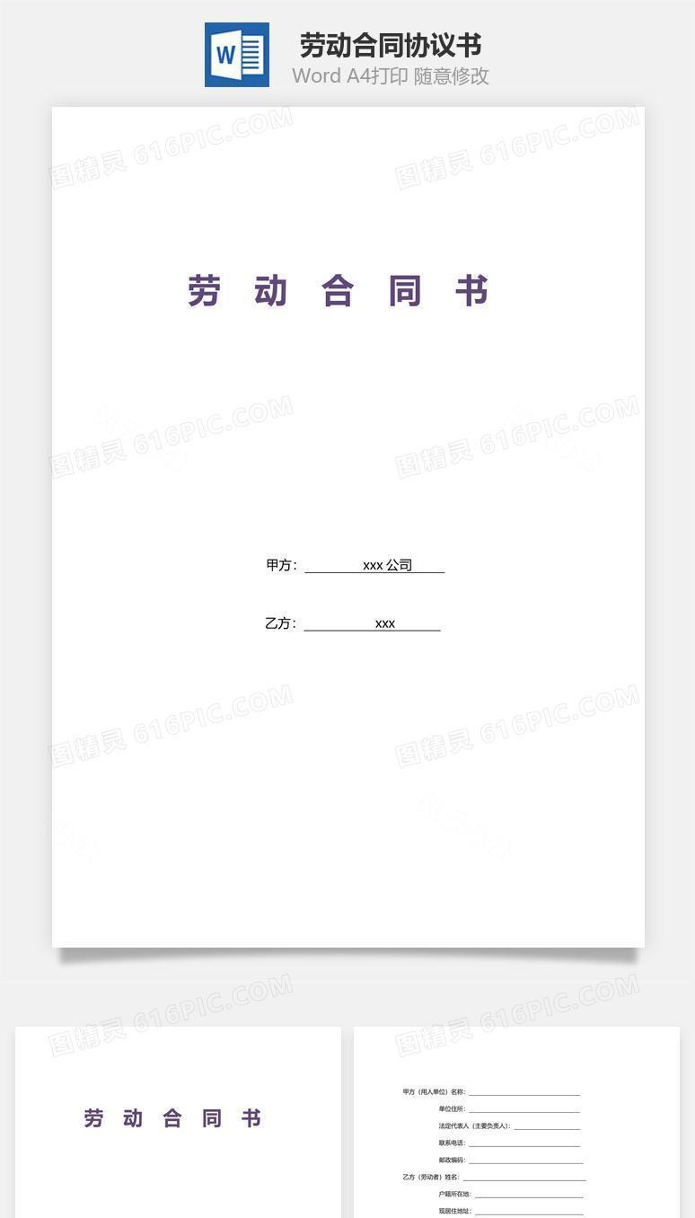劳动合同-正规版