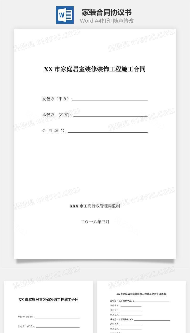 家装合同