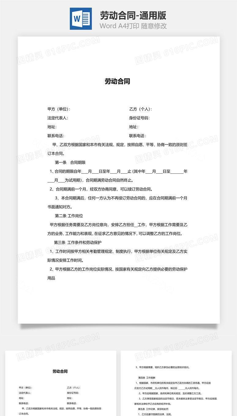 劳动合同-通用版