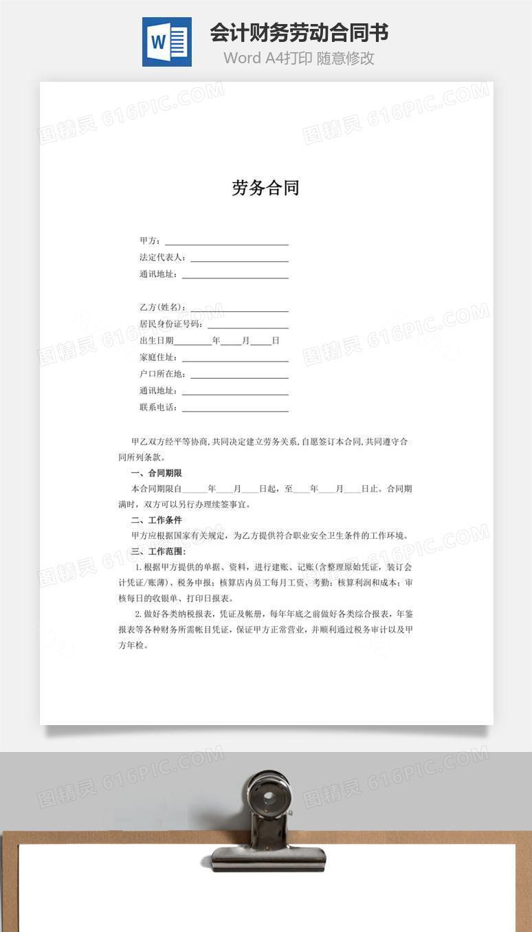 会计（财务）劳动合同书