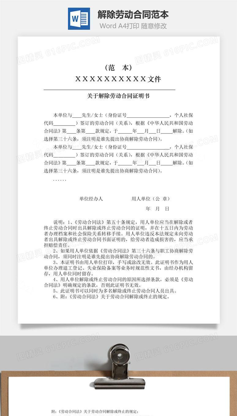 解除劳动合同范本