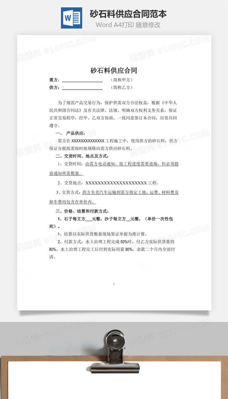 砂石料供应合同范本