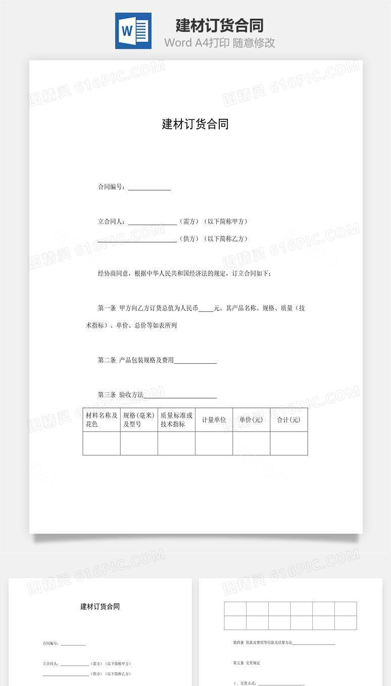 建材订货合同