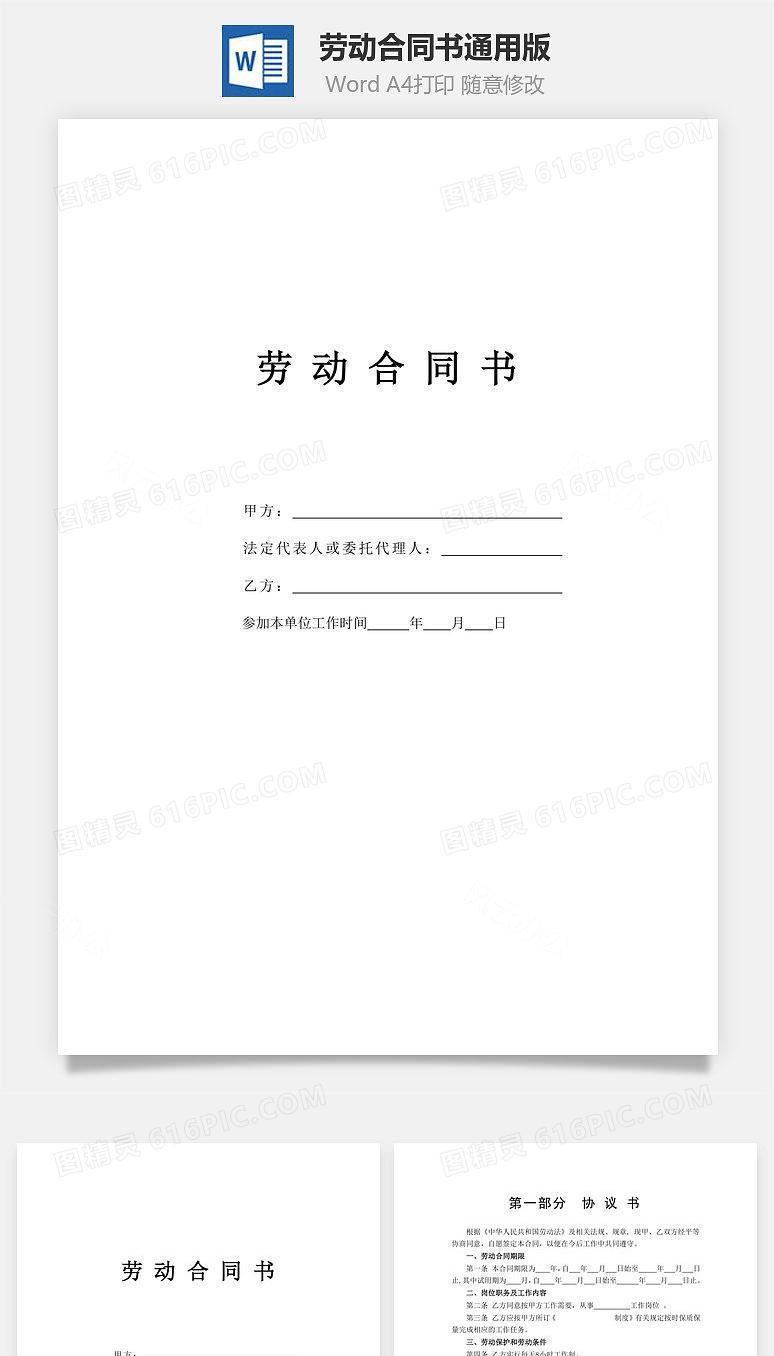 劳动合同书（通用版）