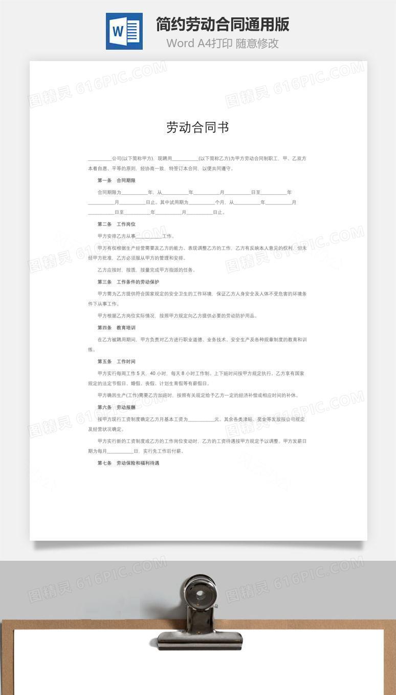 简约劳动合同通用版