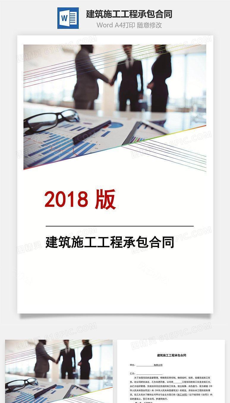 建筑施工工程承包合同