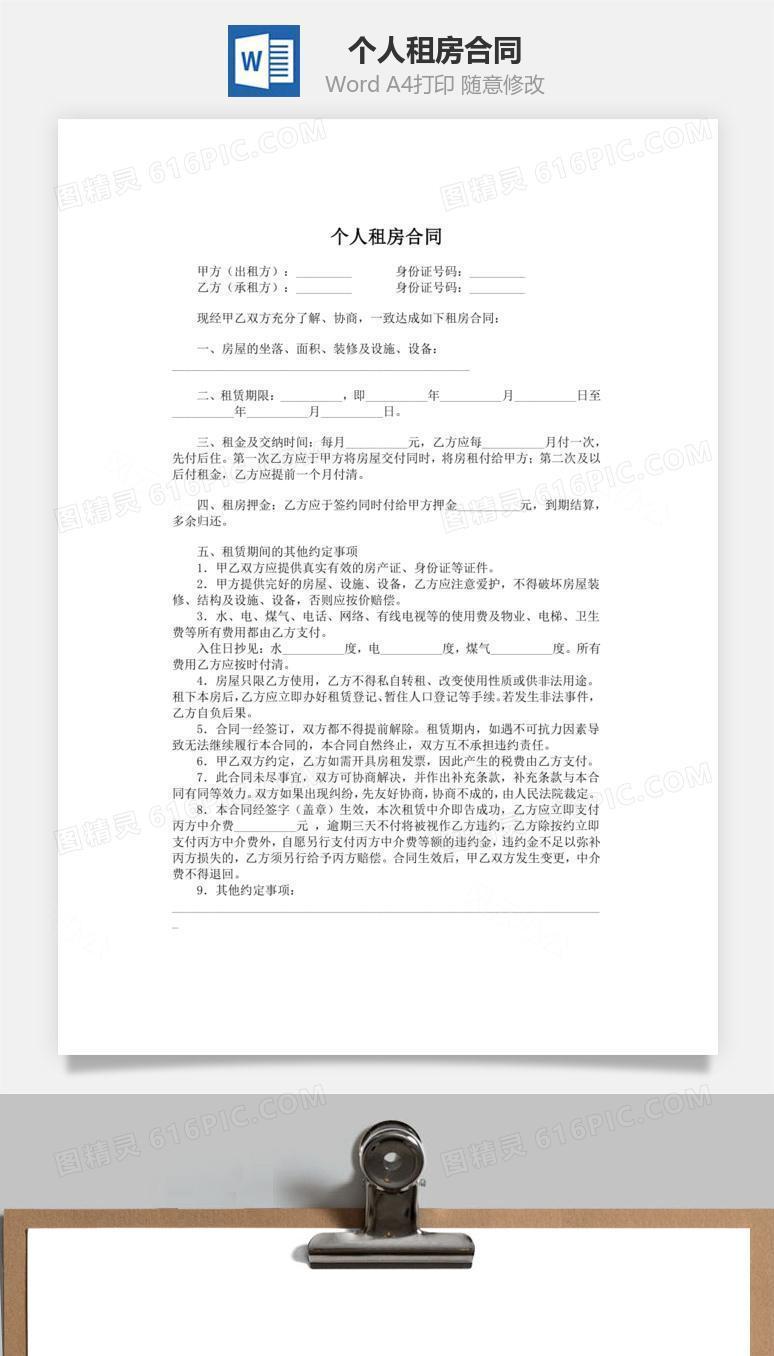 个人租房合同模板