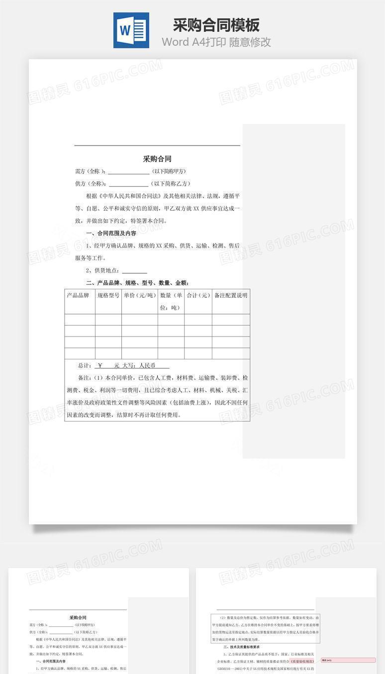 采购合同模版