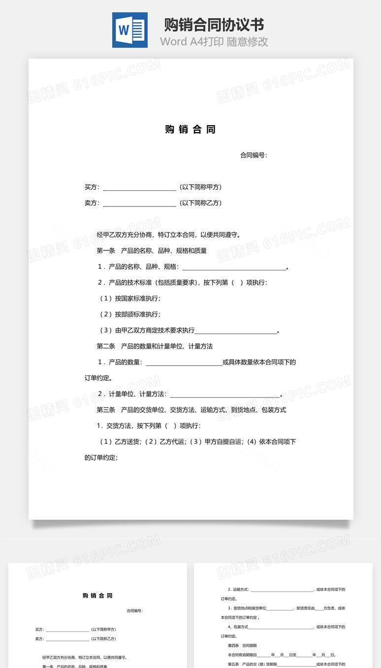 购销合同范本(标准版)