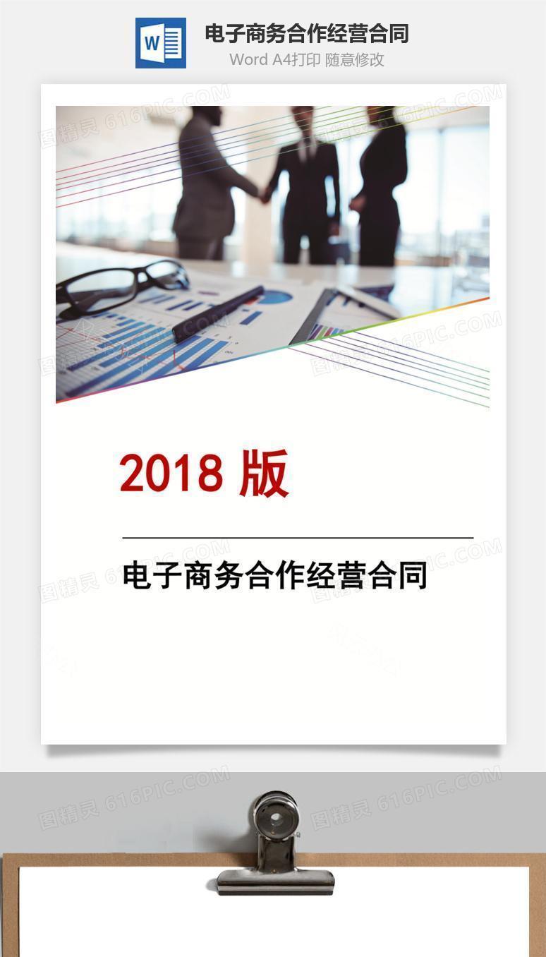 电子商务合作经营合同