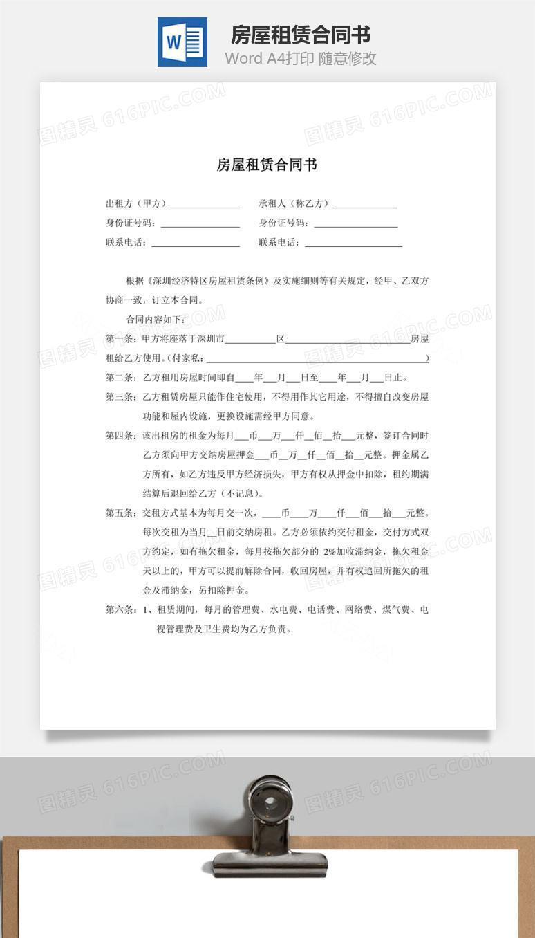房屋租赁合同书（通用模板）