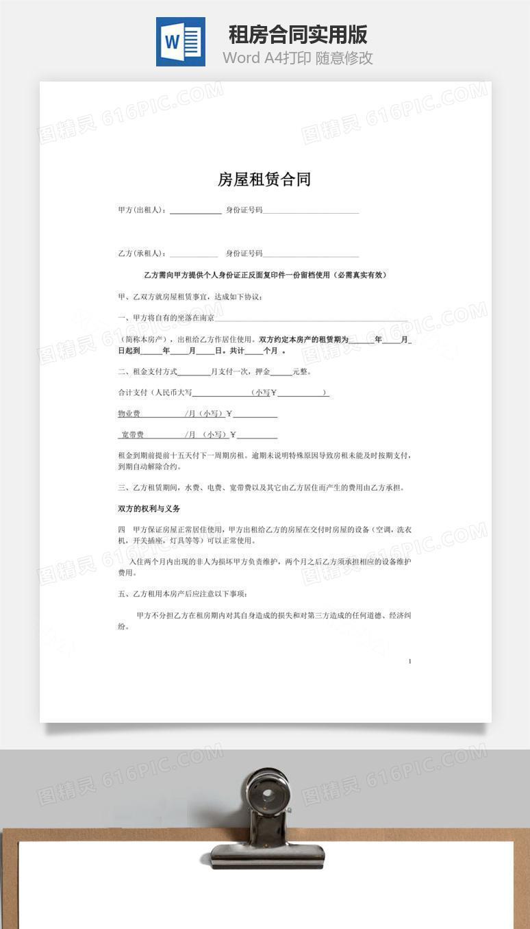 租房合同实用版