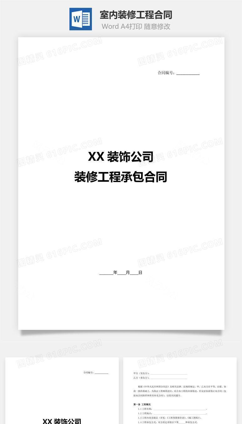 室内装修工程合同