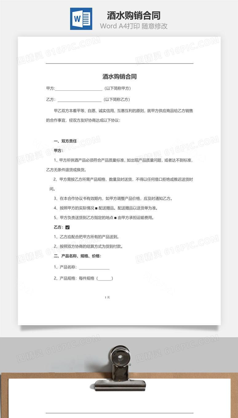 酒水购销合同范本