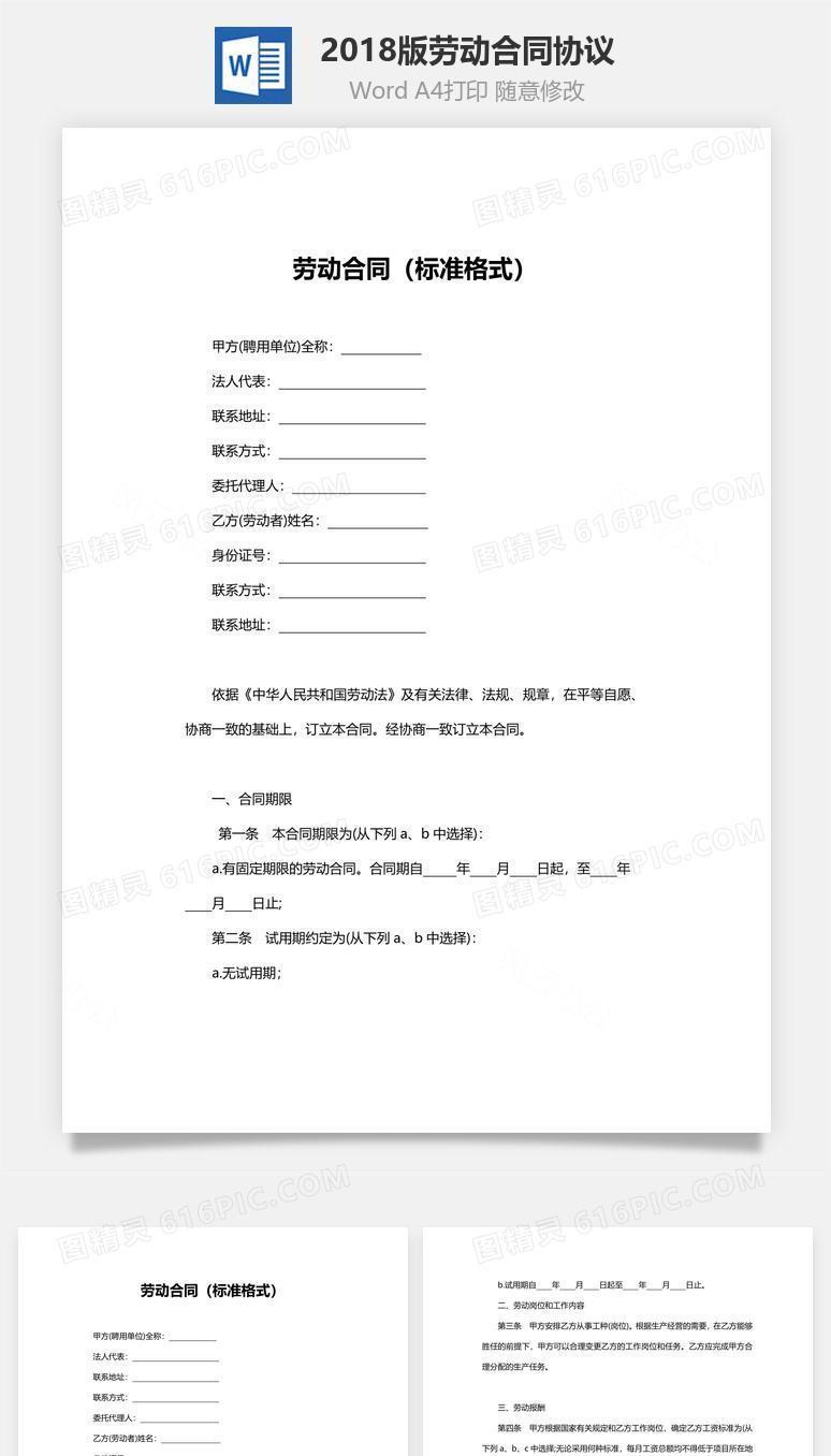 2018版劳动合同协议（规范7页装）