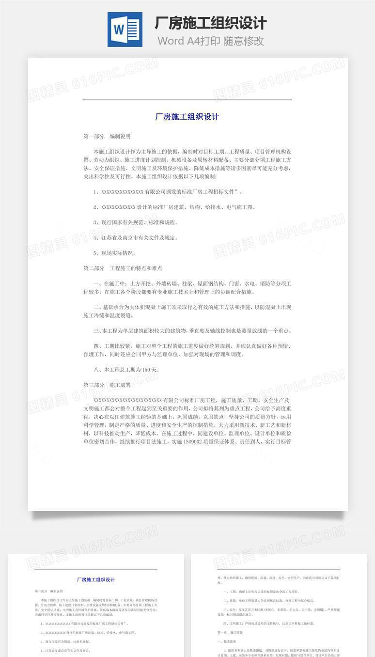厂房施工组织设计word文档