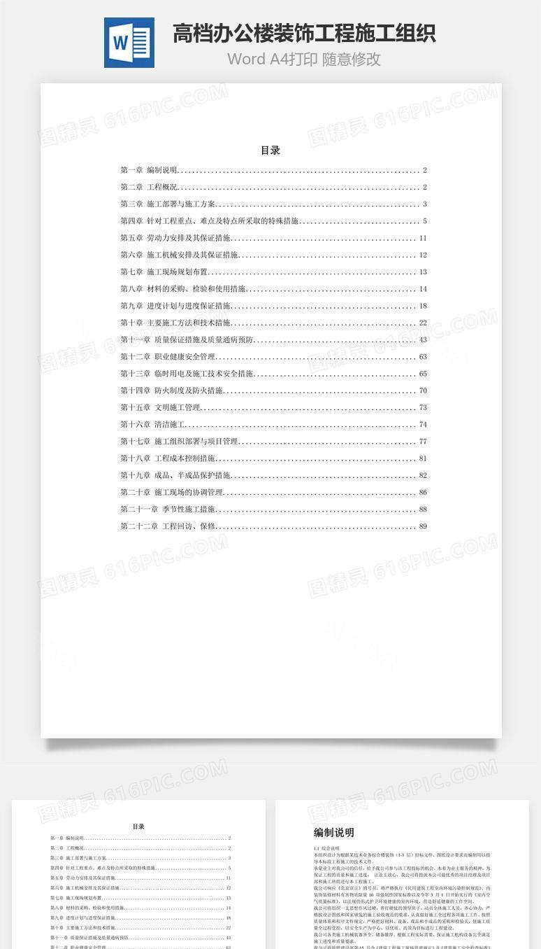 某高档办公楼装饰工程施工组织word文档