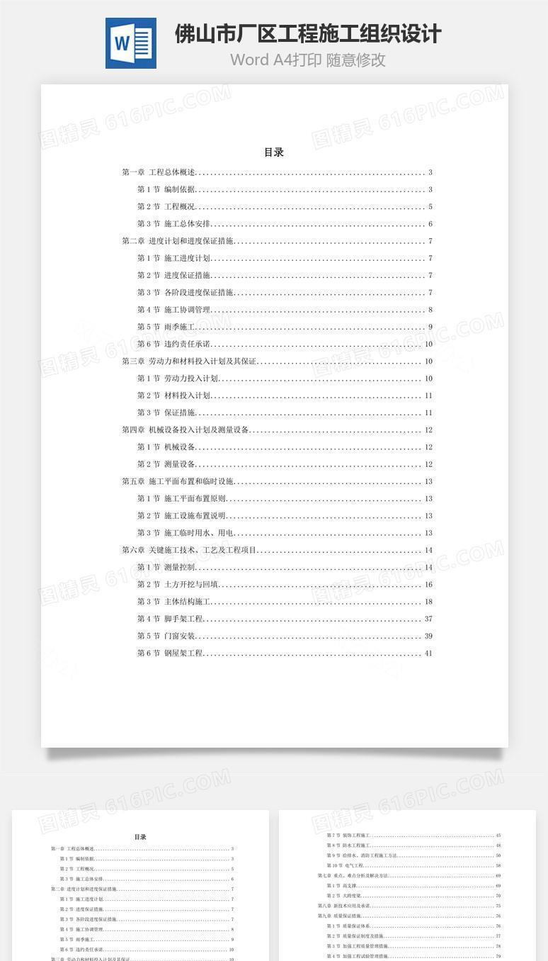 佛山市某厂区工程施工组织设计word文档