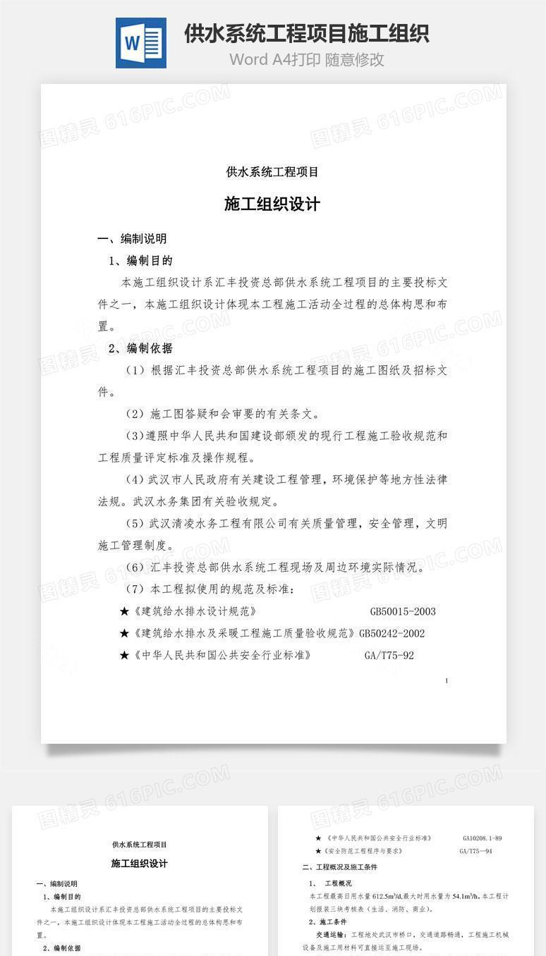 供水系统工程项目施工组织word文档