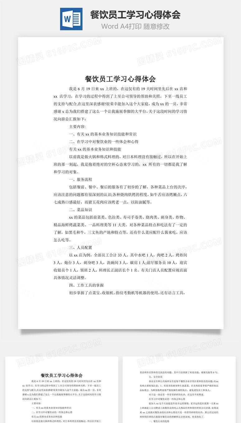 餐饮员工学习心得体会word文档